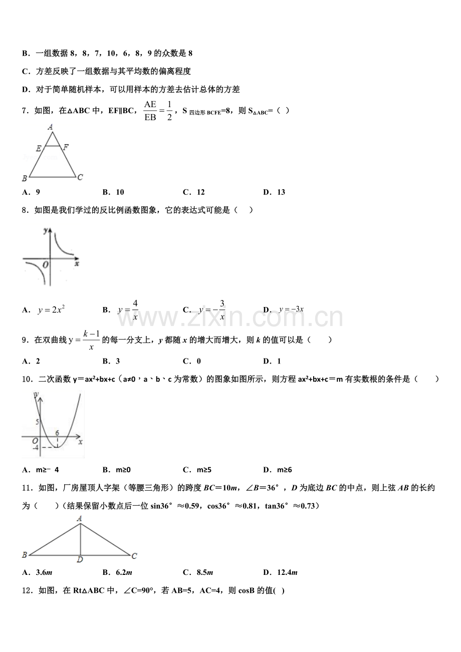 湖南省长沙市岳麓区长郡梅溪湖中学2022年九年级数学第一学期期末学业水平测试试题含解析.doc_第2页