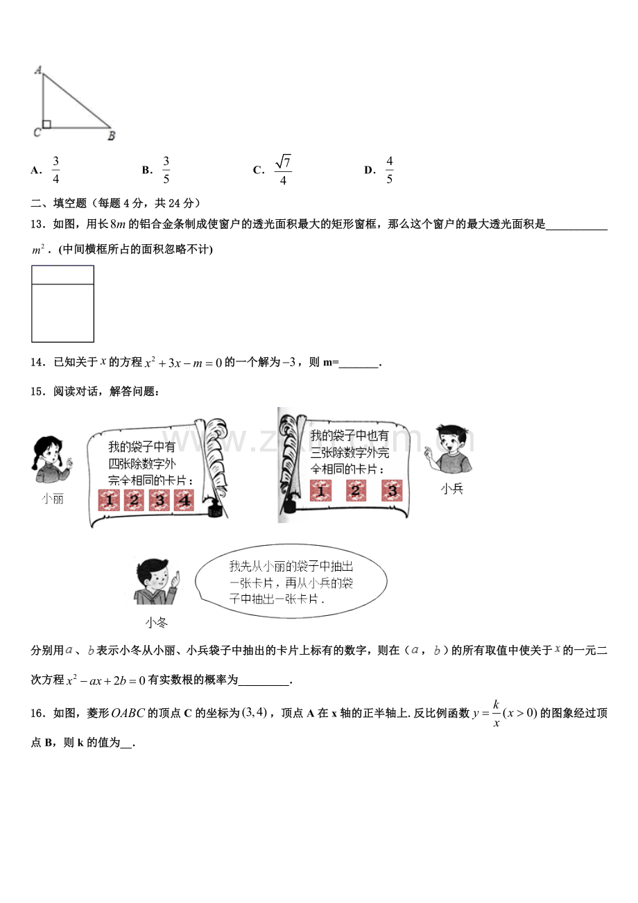 湖南省长沙市岳麓区长郡梅溪湖中学2022年九年级数学第一学期期末学业水平测试试题含解析.doc_第3页