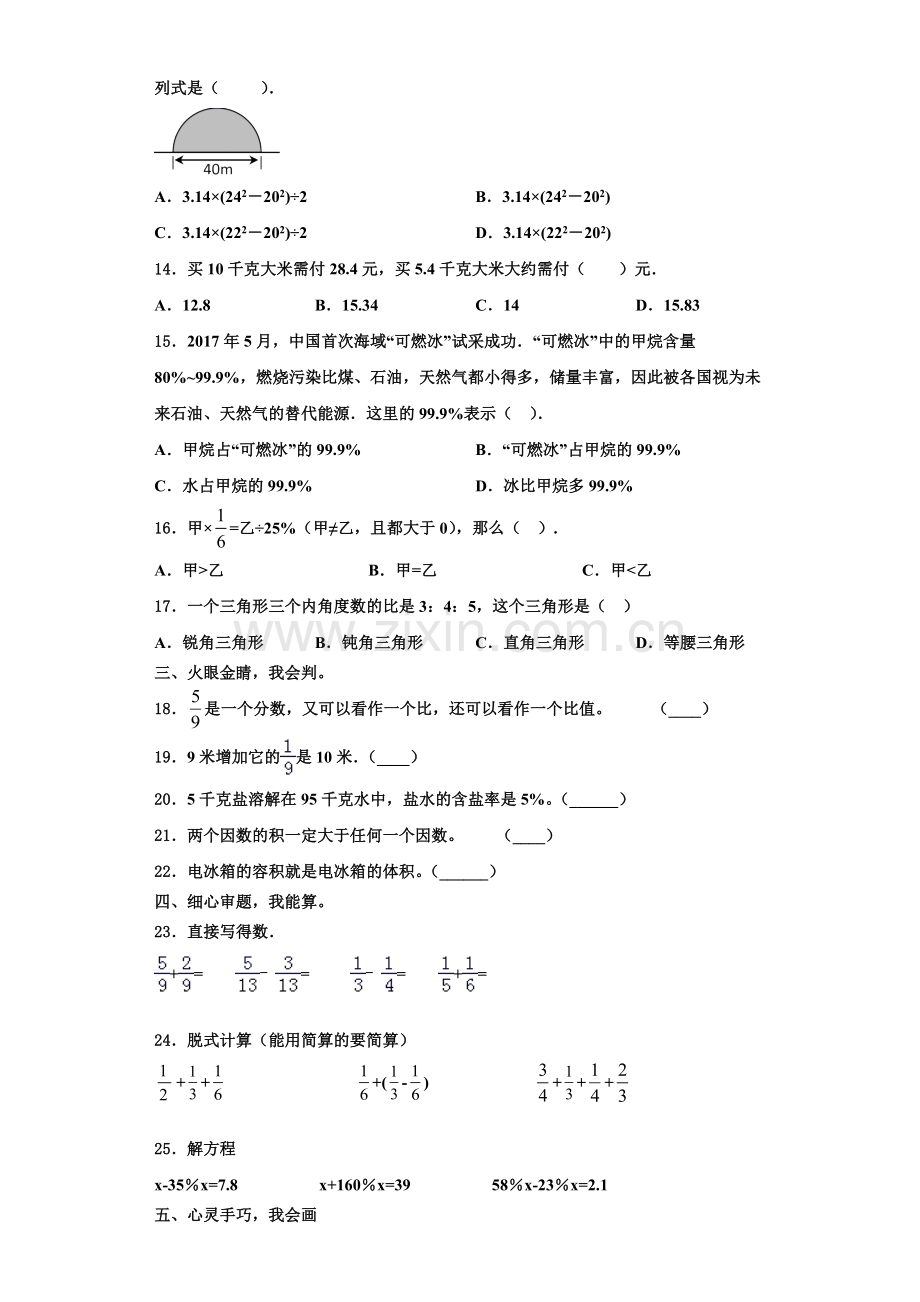 岳池县2022年六年级数学第一学期期末复习检测模拟试题含解析.doc_第2页