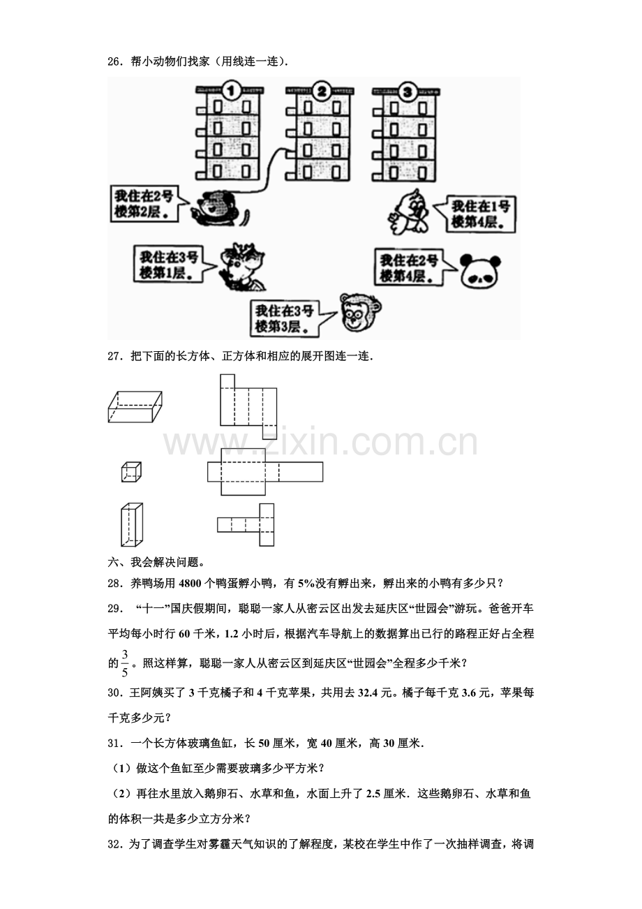 岳池县2022年六年级数学第一学期期末复习检测模拟试题含解析.doc_第3页