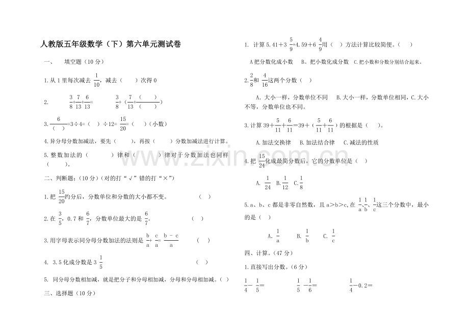 人教版五年级下册数学第六单元测试卷.doc_第1页