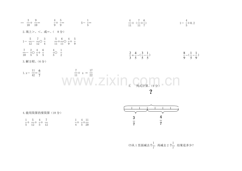 人教版五年级下册数学第六单元测试卷.doc_第2页