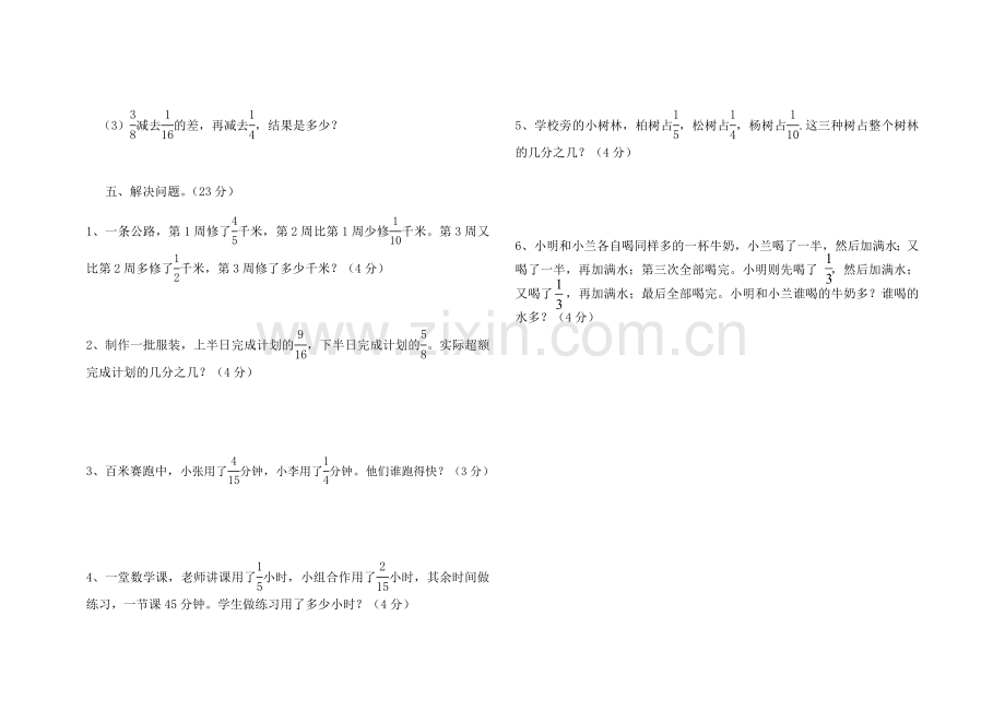 人教版五年级下册数学第六单元测试卷.doc_第3页