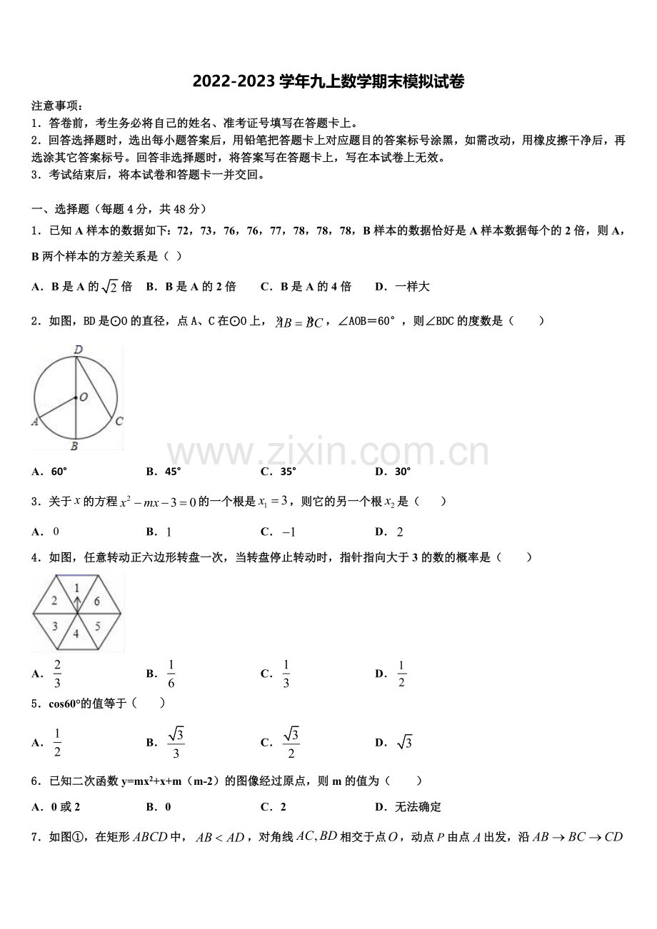 广东省韶关市乳源瑶族自治县2022-2023学年数学九年级第一学期期末调研试题含解析.doc_第1页