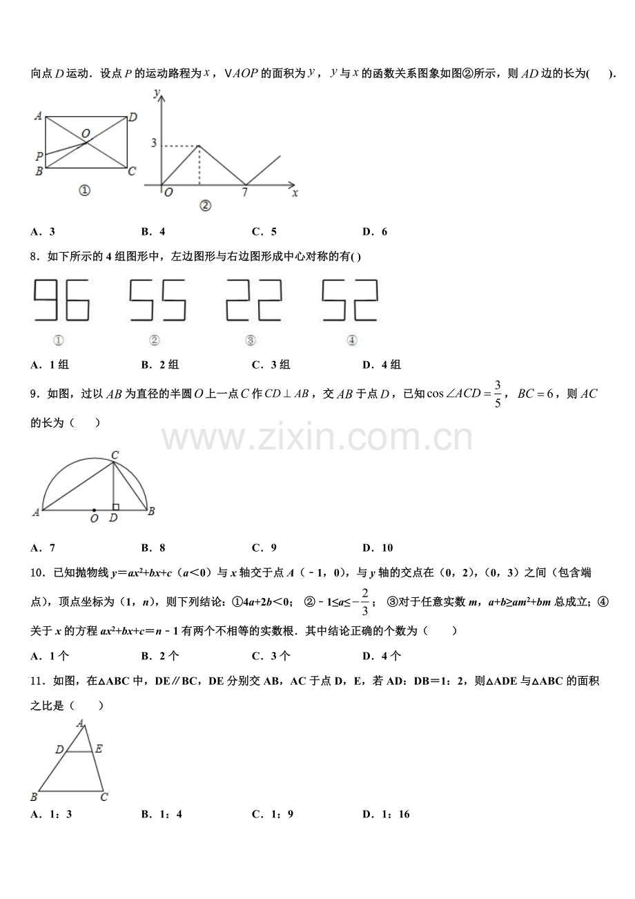 广东省韶关市乳源瑶族自治县2022-2023学年数学九年级第一学期期末调研试题含解析.doc_第2页