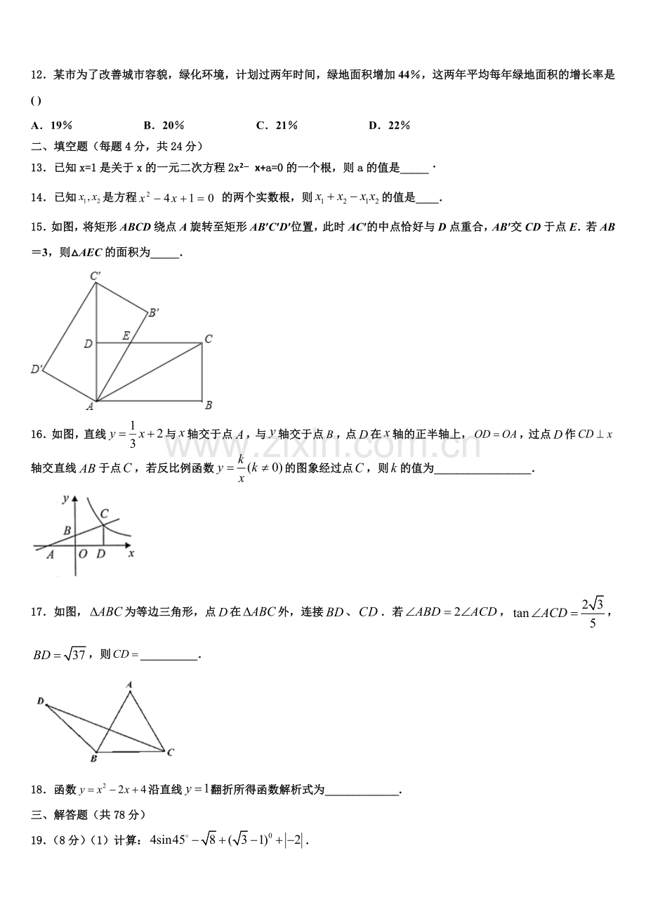 广东省韶关市乳源瑶族自治县2022-2023学年数学九年级第一学期期末调研试题含解析.doc_第3页