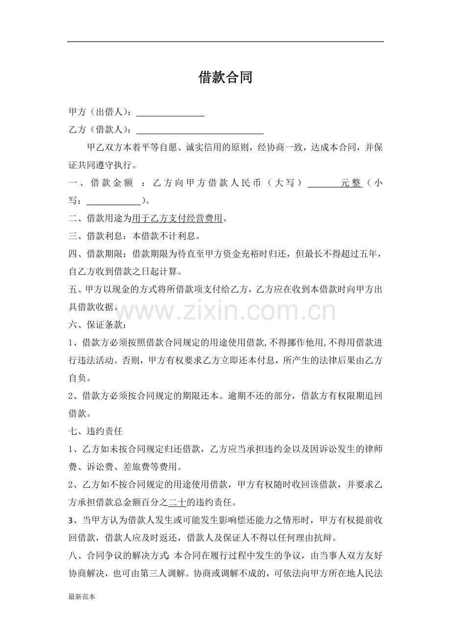 无息借款协议书模板.doc_第1页