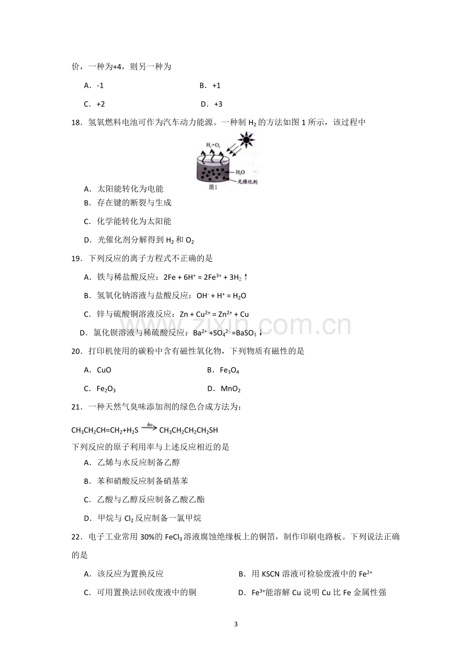 2018年广东省高中学业水平考试化学试卷(附答案).pdf_第3页