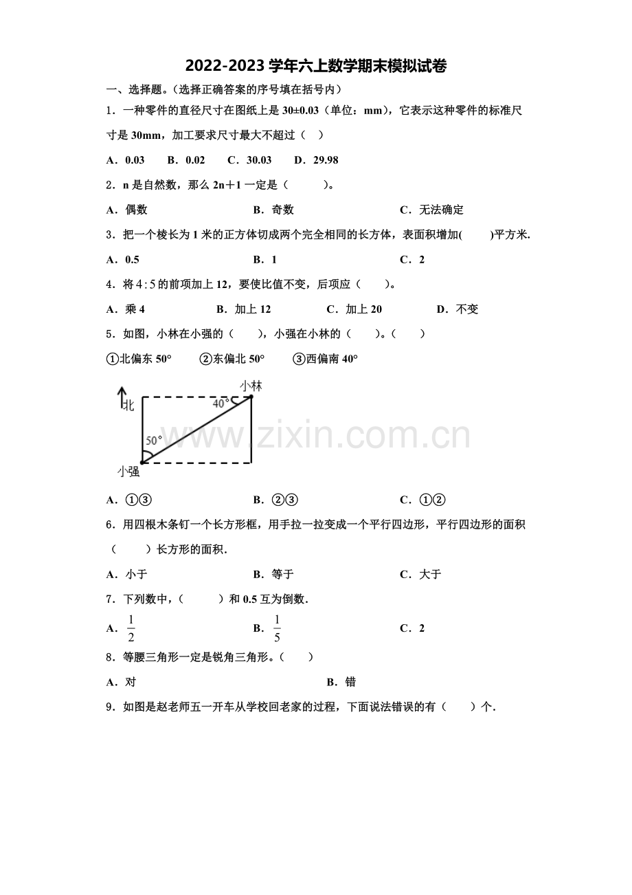 2022年湛江市徐闻县数学六年级第一学期期末调研试题含解析.doc_第1页