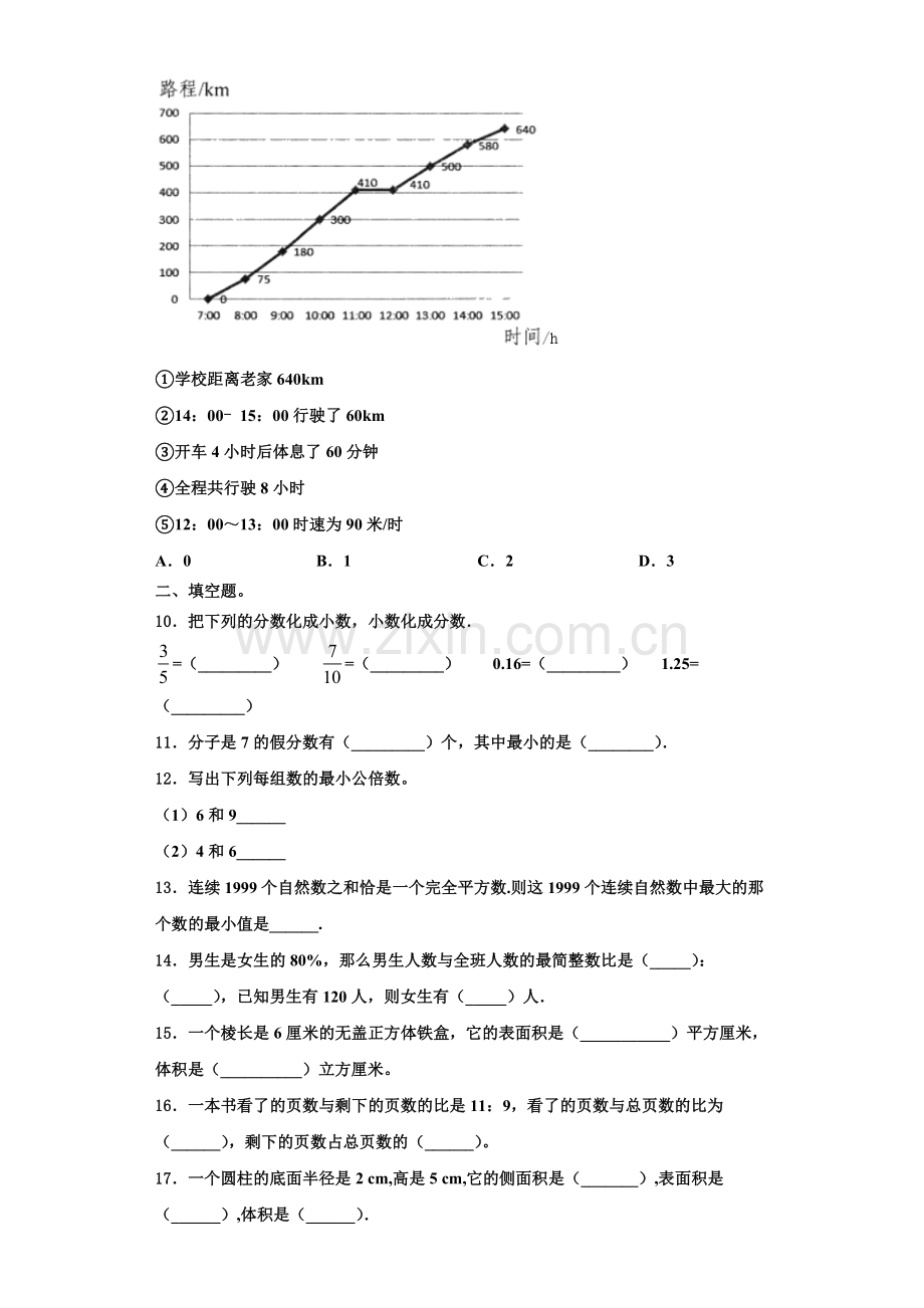 2022年湛江市徐闻县数学六年级第一学期期末调研试题含解析.doc_第2页