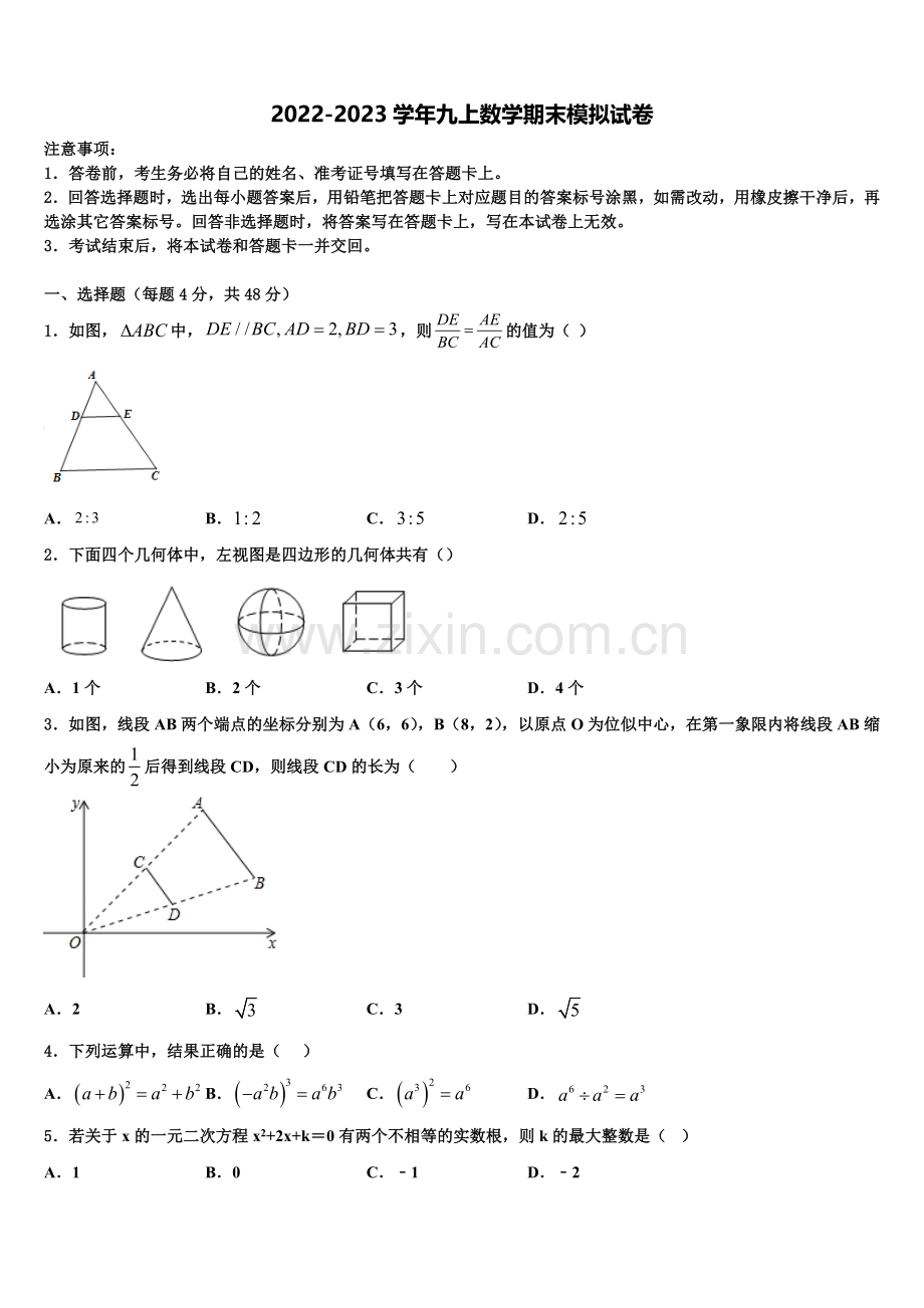 2023届南京市联合体九年级数学第一学期期末统考试题含解析.doc_第1页