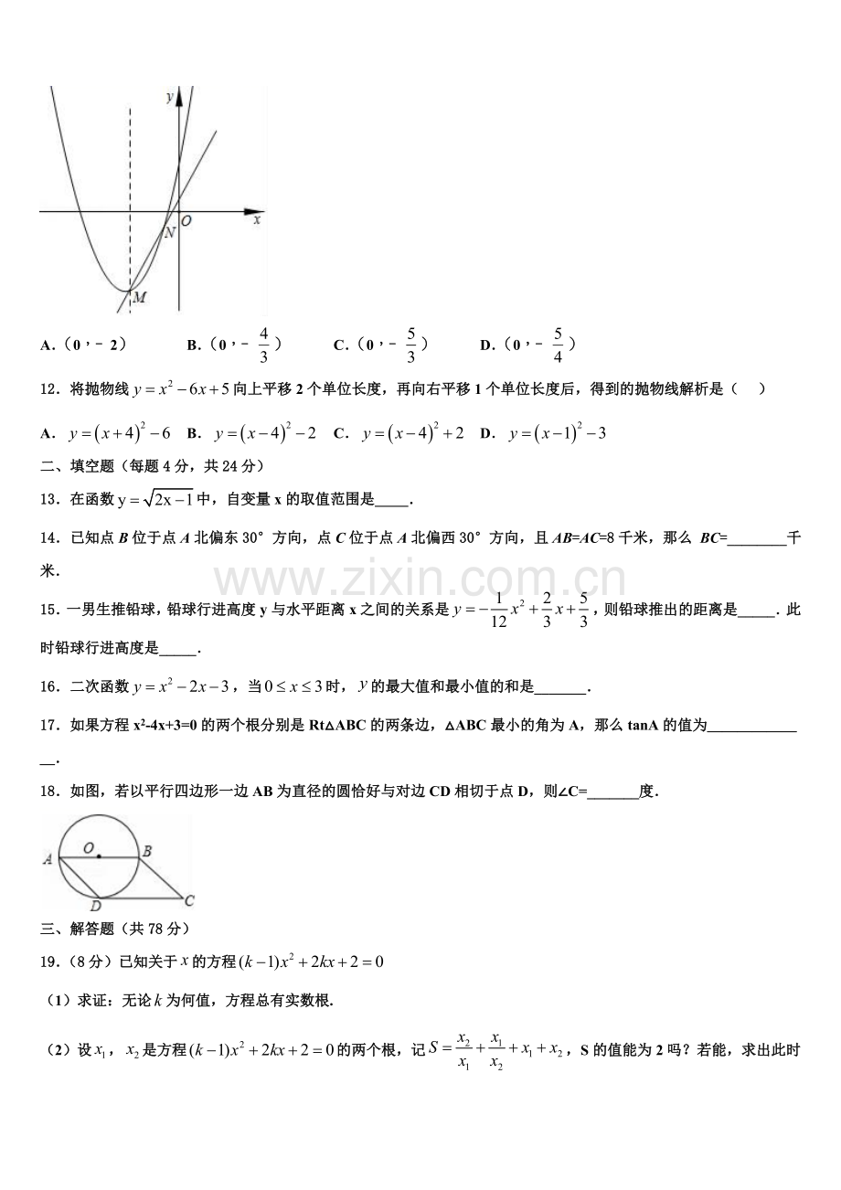 2023届南京市联合体九年级数学第一学期期末统考试题含解析.doc_第3页