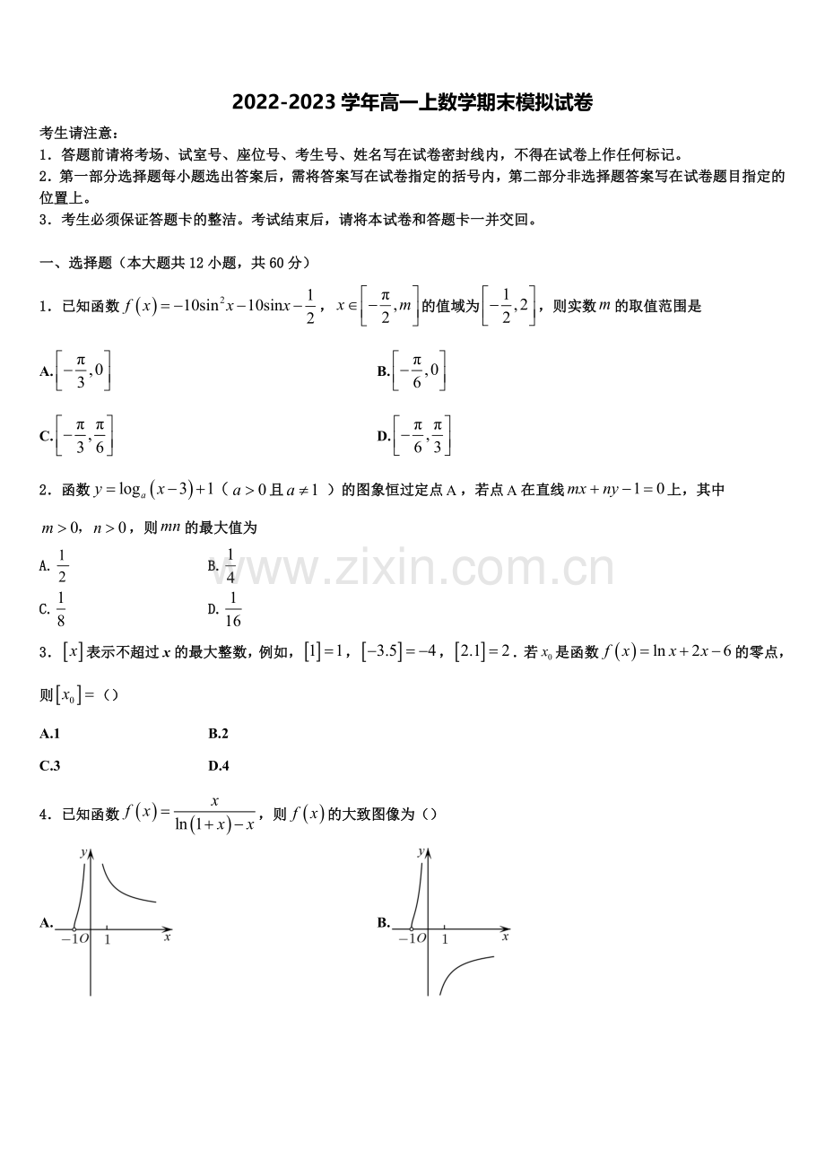 2022-2023学年云南省大理州宾川县第四高级中学高一上数学期末综合测试模拟试题含解析.doc_第1页