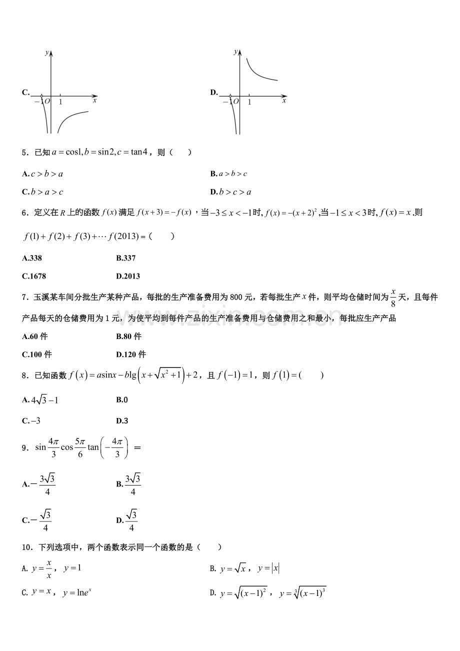 2022-2023学年云南省大理州宾川县第四高级中学高一上数学期末综合测试模拟试题含解析.doc_第2页