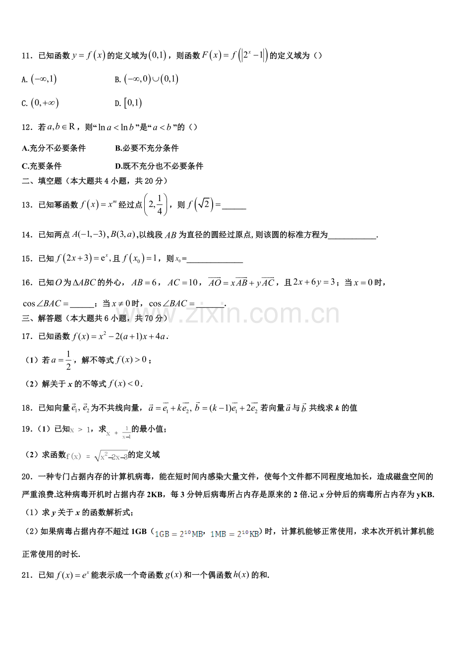 2022-2023学年云南省大理州宾川县第四高级中学高一上数学期末综合测试模拟试题含解析.doc_第3页