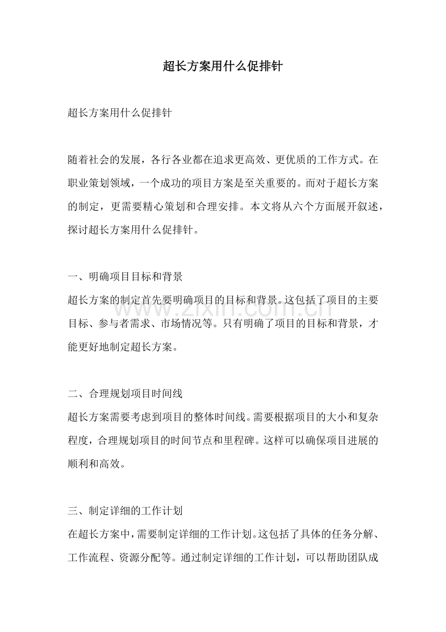 超长方案用什么促排针.docx_第1页