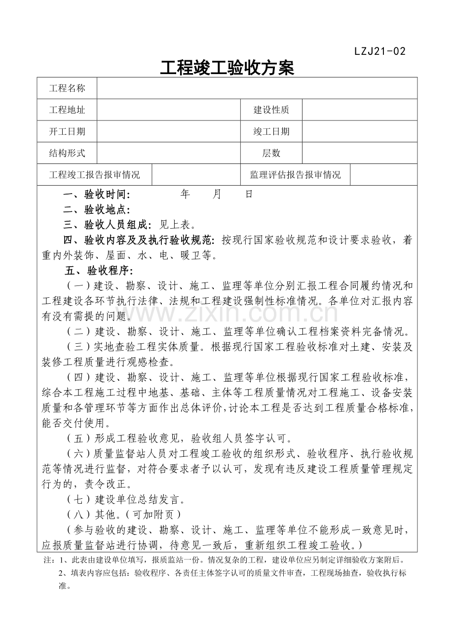 建设工程竣工验收监督通知书样本.doc_第3页