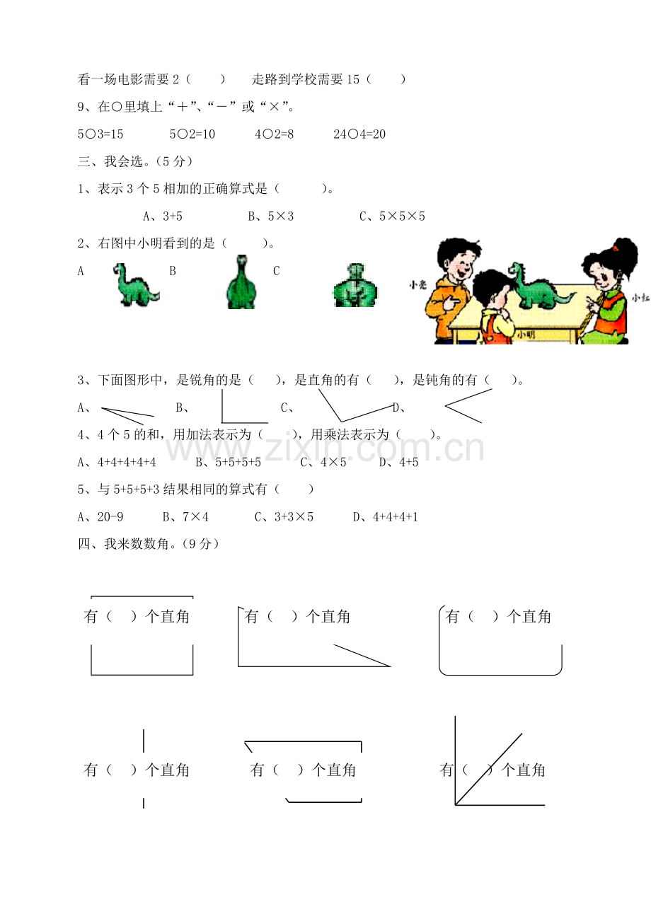 人教版小学二年级上册数学期末测试卷.doc_第2页