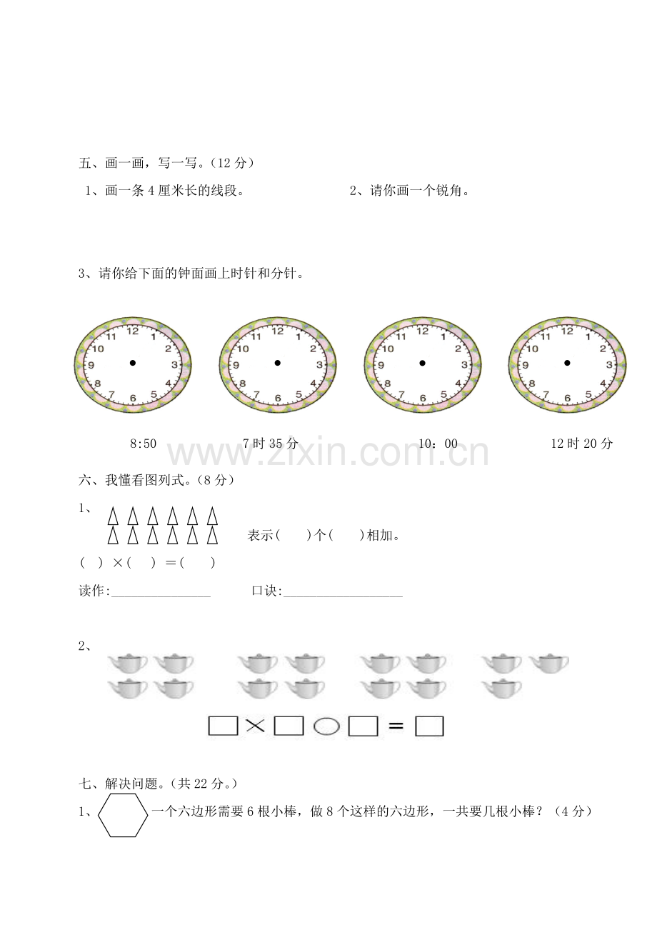 人教版小学二年级上册数学期末测试卷.doc_第3页