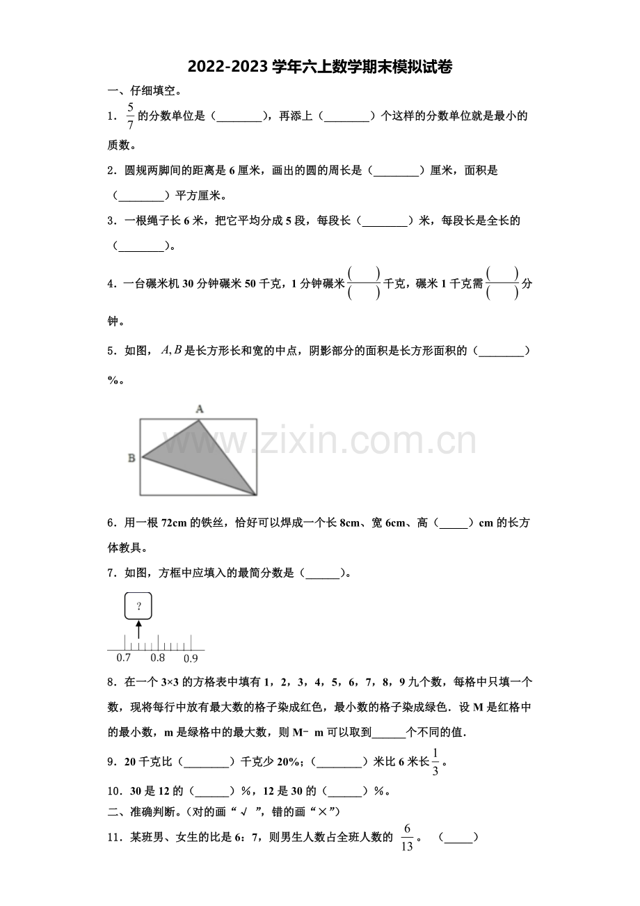 2022年山东郓城八里湾小学数学六上期末统考试题含解析.doc_第1页