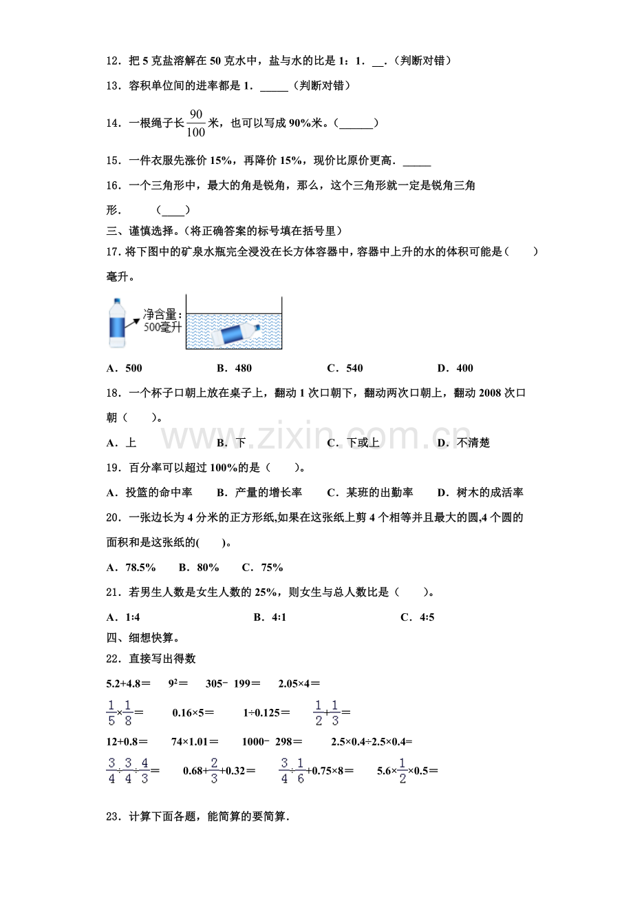 2022年山东郓城八里湾小学数学六上期末统考试题含解析.doc_第2页