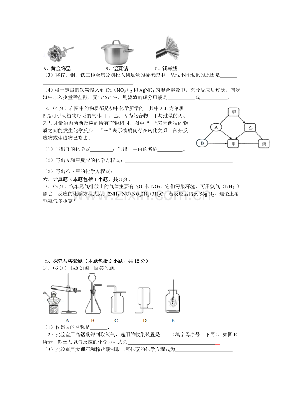 2019-2020年九年级调研考试理科综合(化学部分).doc_第3页