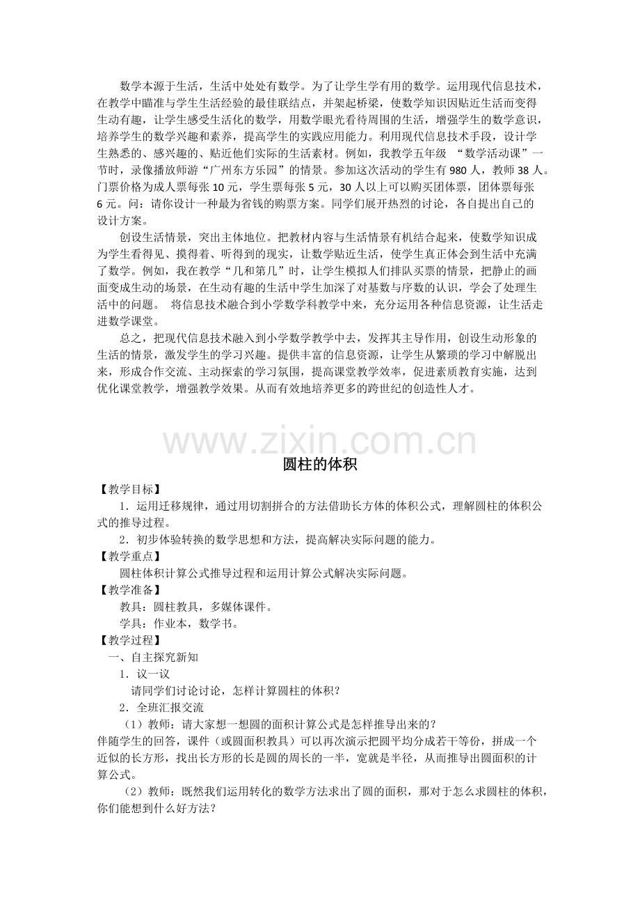 如何在小学数学课堂教学中有效地运用信息技术.pdf_第3页