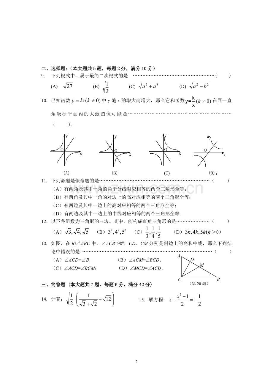 上海市延安中学2017年八年级第一学期数学期末测试卷.doc_第2页