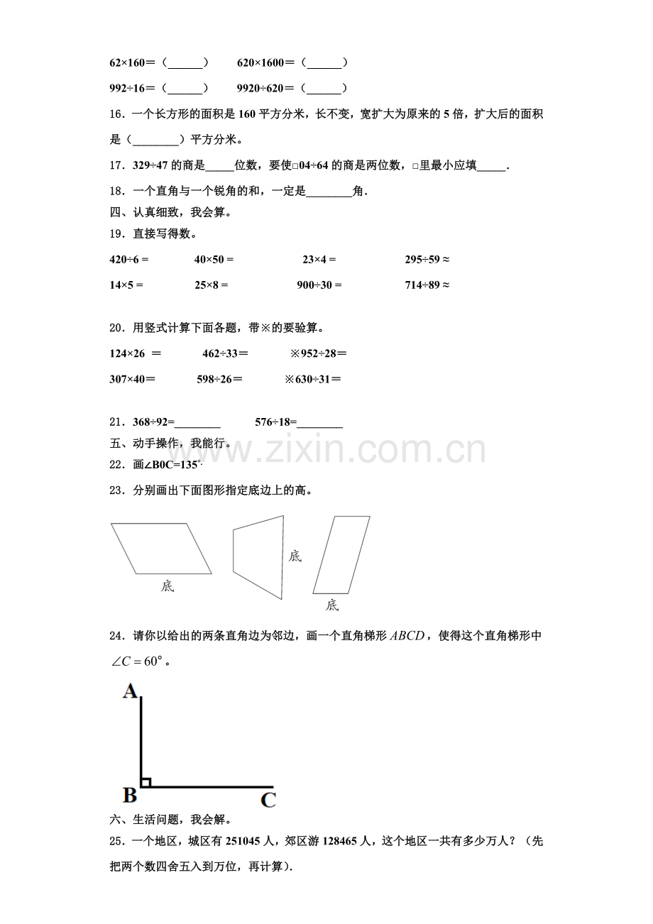 2023届徐水县四年级数学第一学期期末质量检测试题含解析.doc_第2页