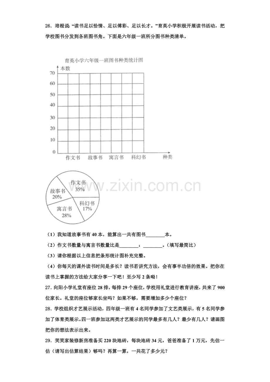 2023届徐水县四年级数学第一学期期末质量检测试题含解析.doc_第3页