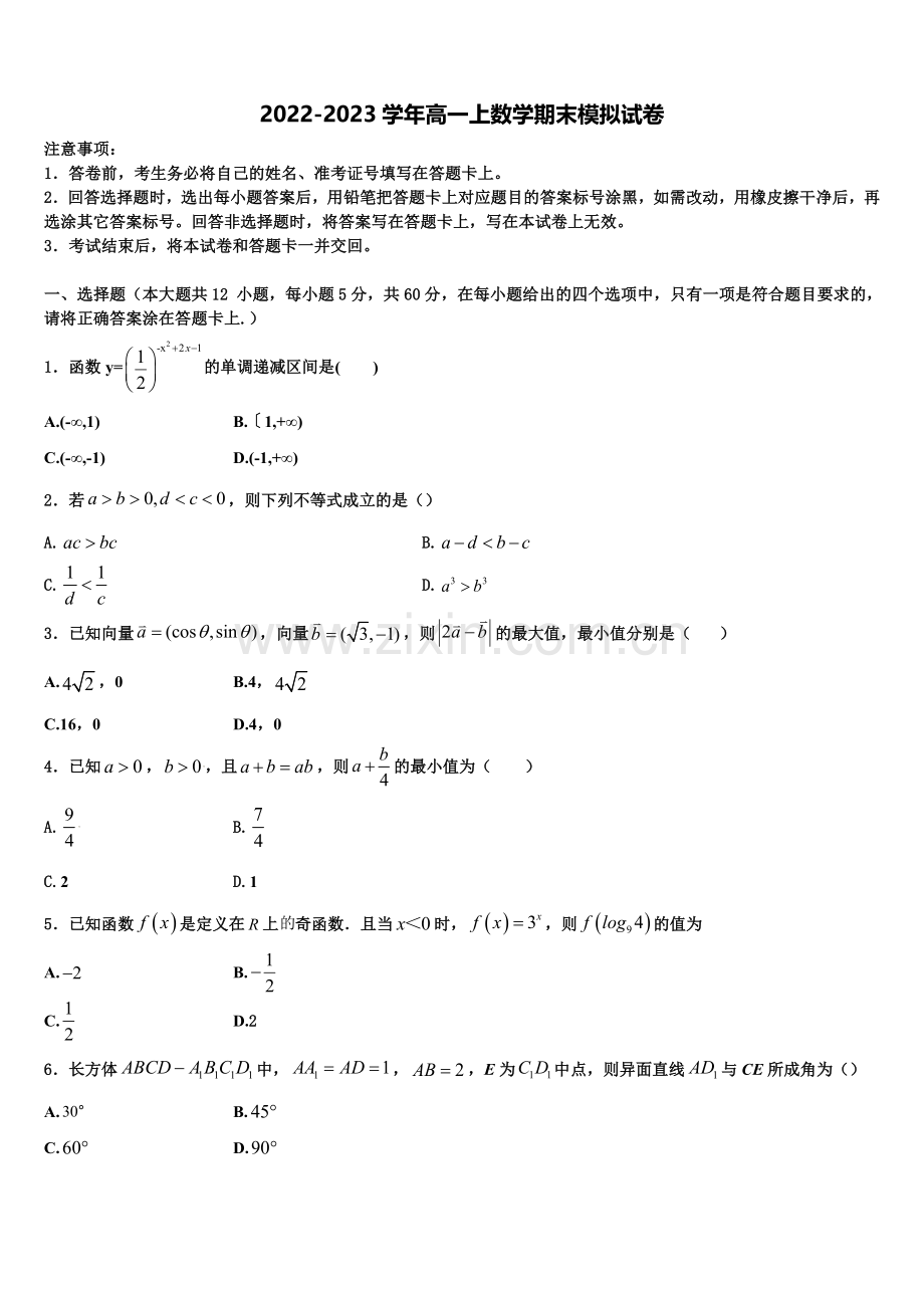 青海省海东市第二中学2022年高一数学第一学期期末质量检测试题含解析.doc_第1页