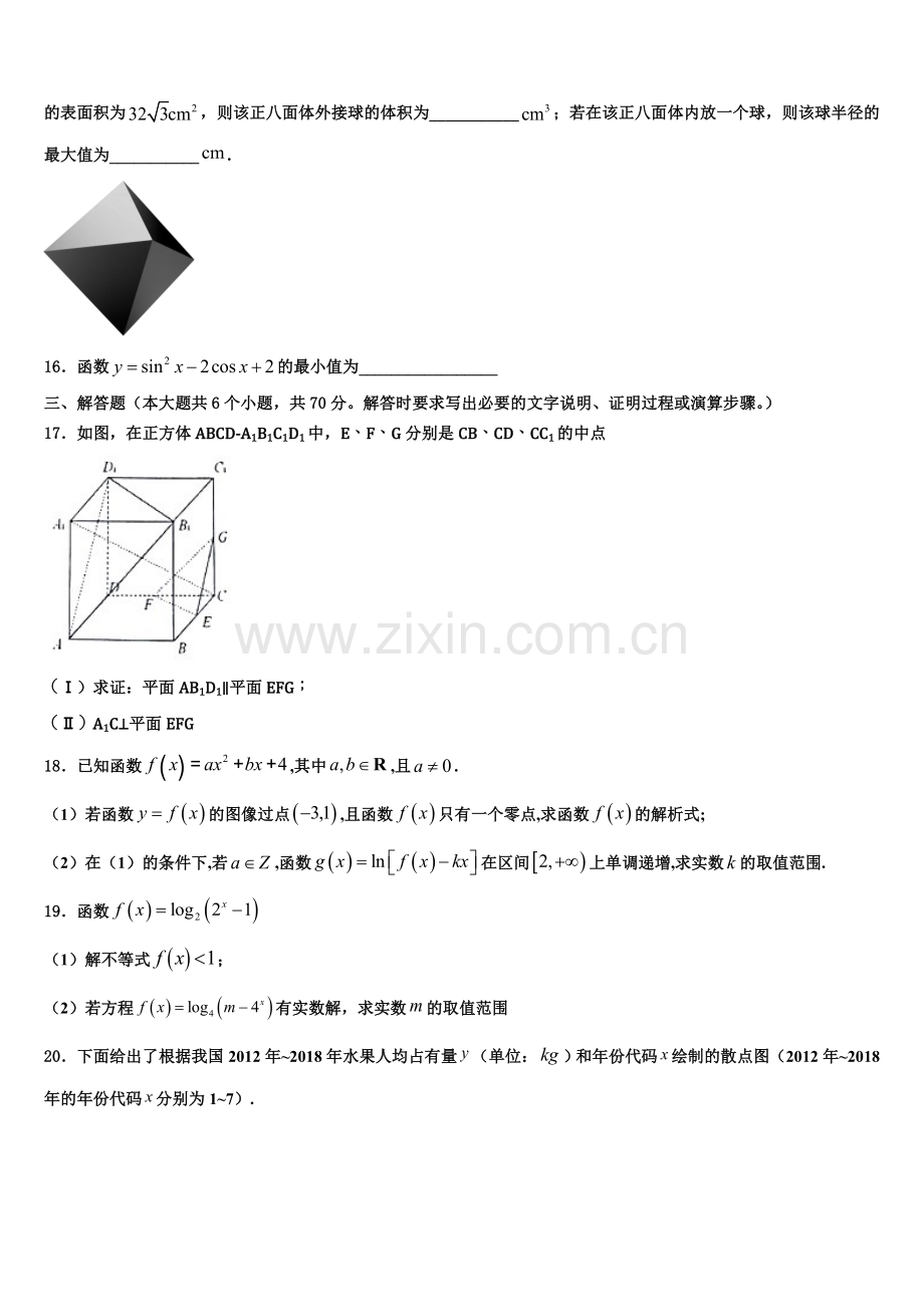 青海省海东市第二中学2022年高一数学第一学期期末质量检测试题含解析.doc_第3页