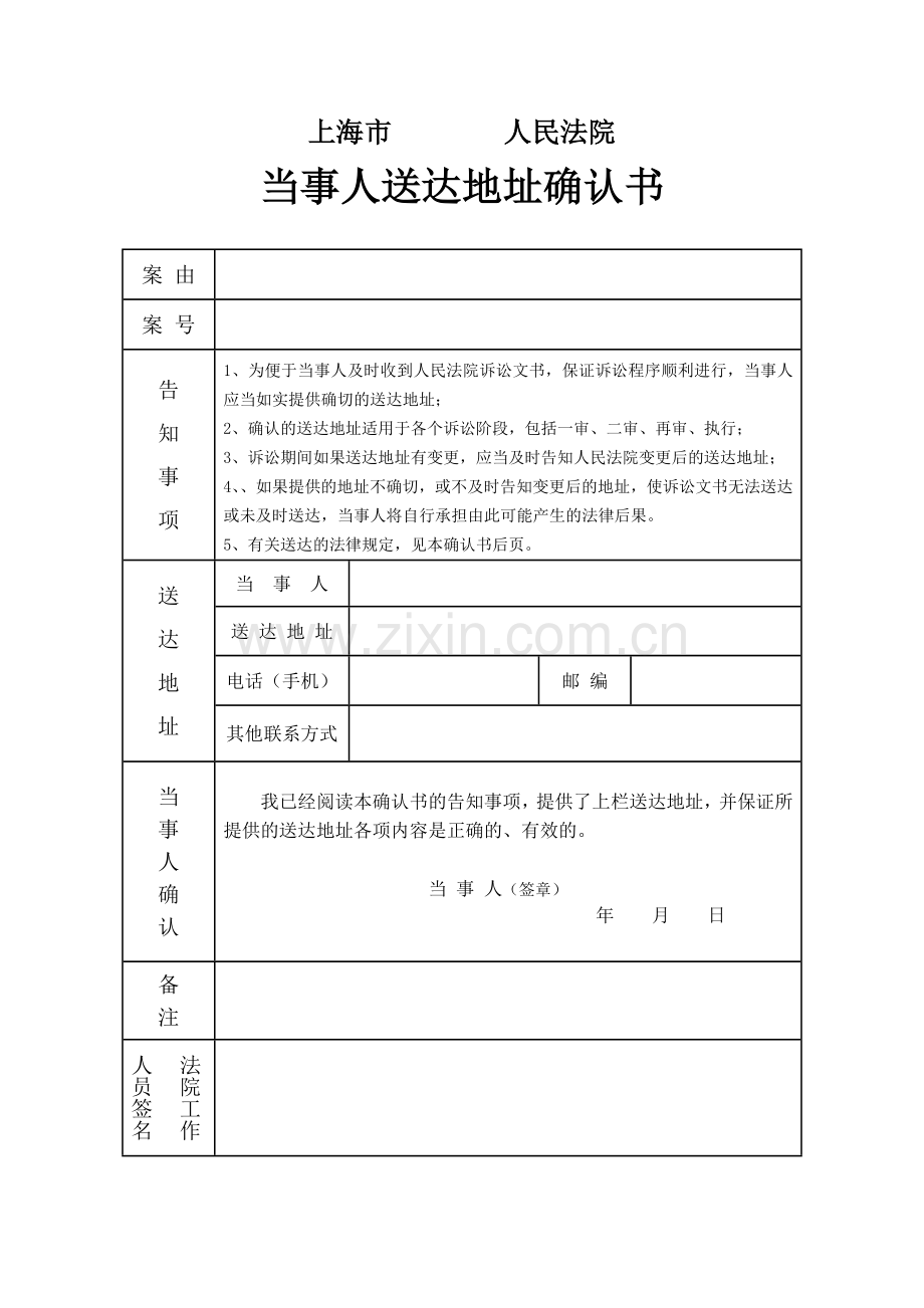 上海法院当事人送达地址确认书.doc_第1页