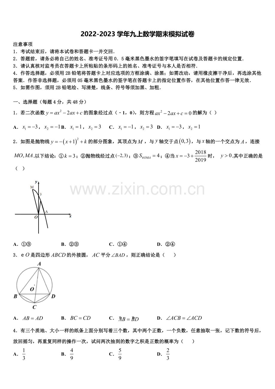 2022-2023学年上海市娄山教育集团四校数学九上期末达标测试试题含解析.doc_第1页