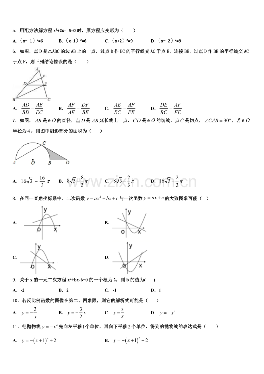 2022-2023学年上海市娄山教育集团四校数学九上期末达标测试试题含解析.doc_第2页