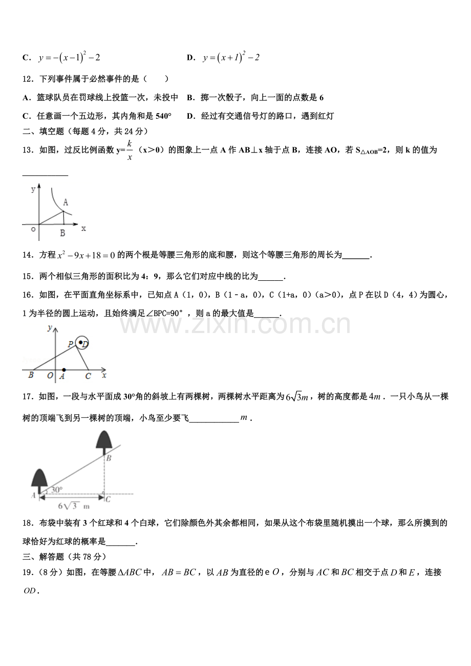 2022-2023学年上海市娄山教育集团四校数学九上期末达标测试试题含解析.doc_第3页