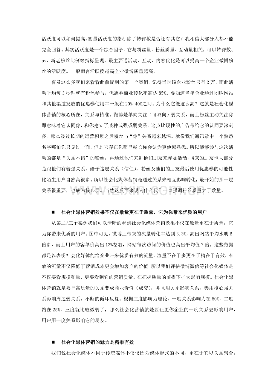 从转化率、活跃度和忠诚度看社会化媒体营销.doc_第2页