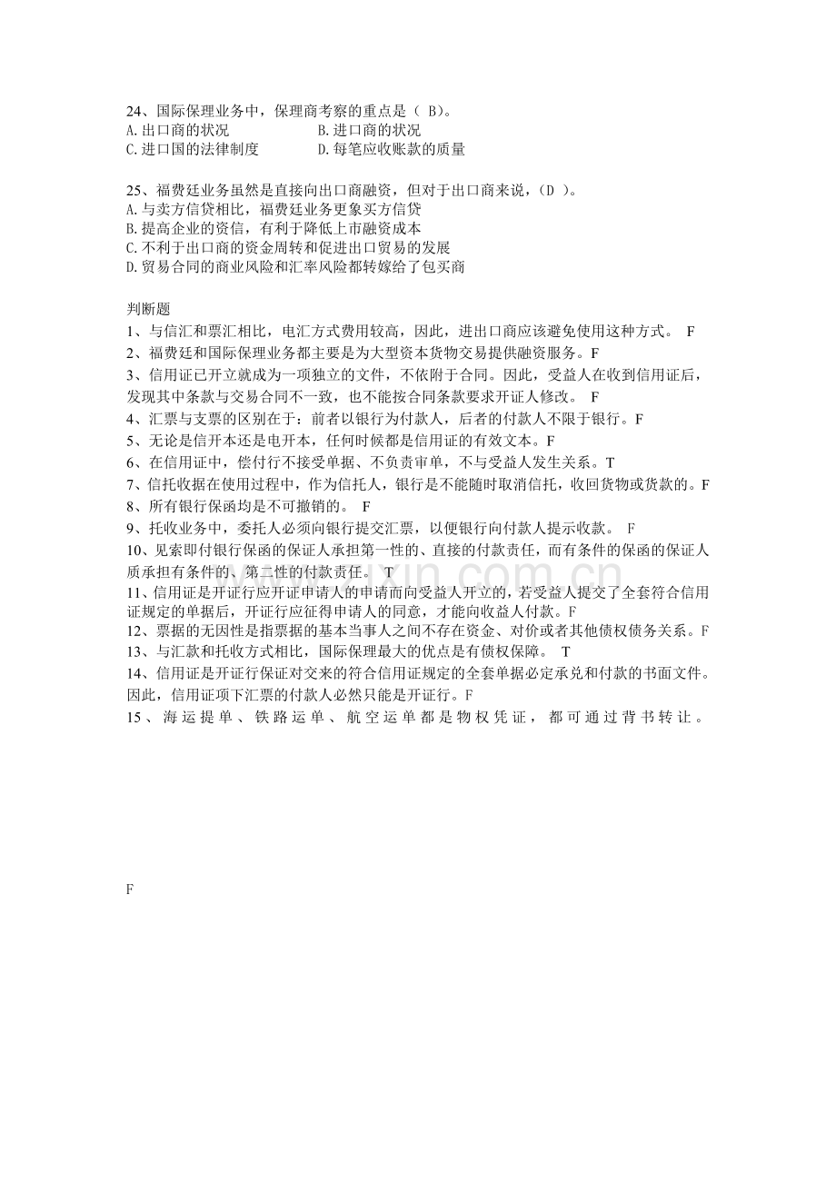 国际贸易附答案版选择判断练习题.doc_第3页