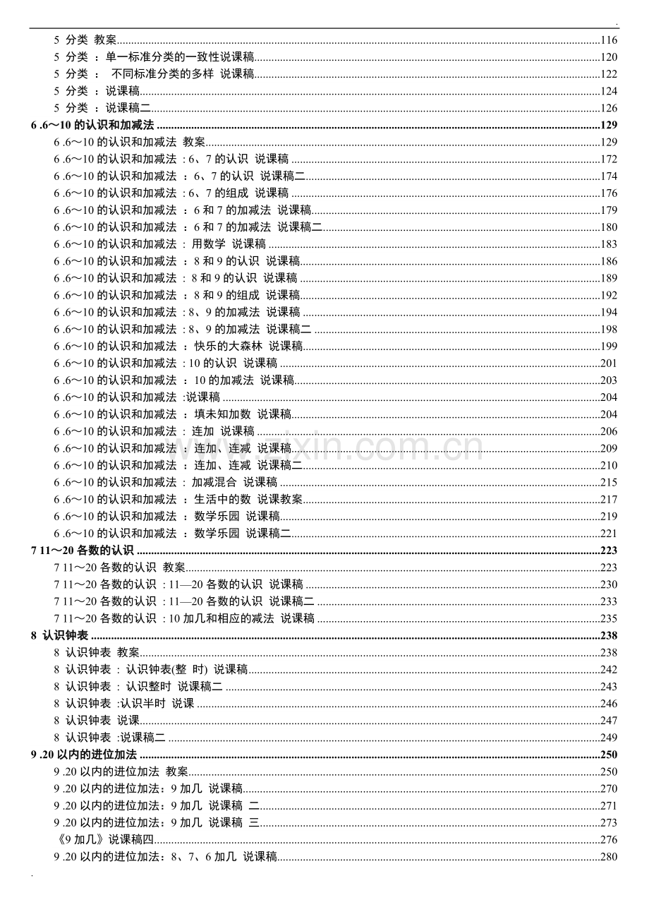 2019年人教版新课标《小学数学+一年级上册》教案说课稿.doc_第2页