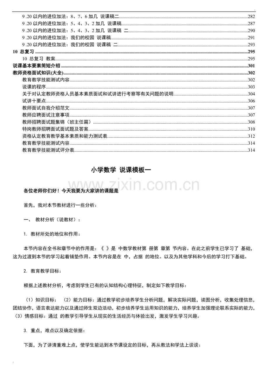 2019年人教版新课标《小学数学+一年级上册》教案说课稿.doc_第3页