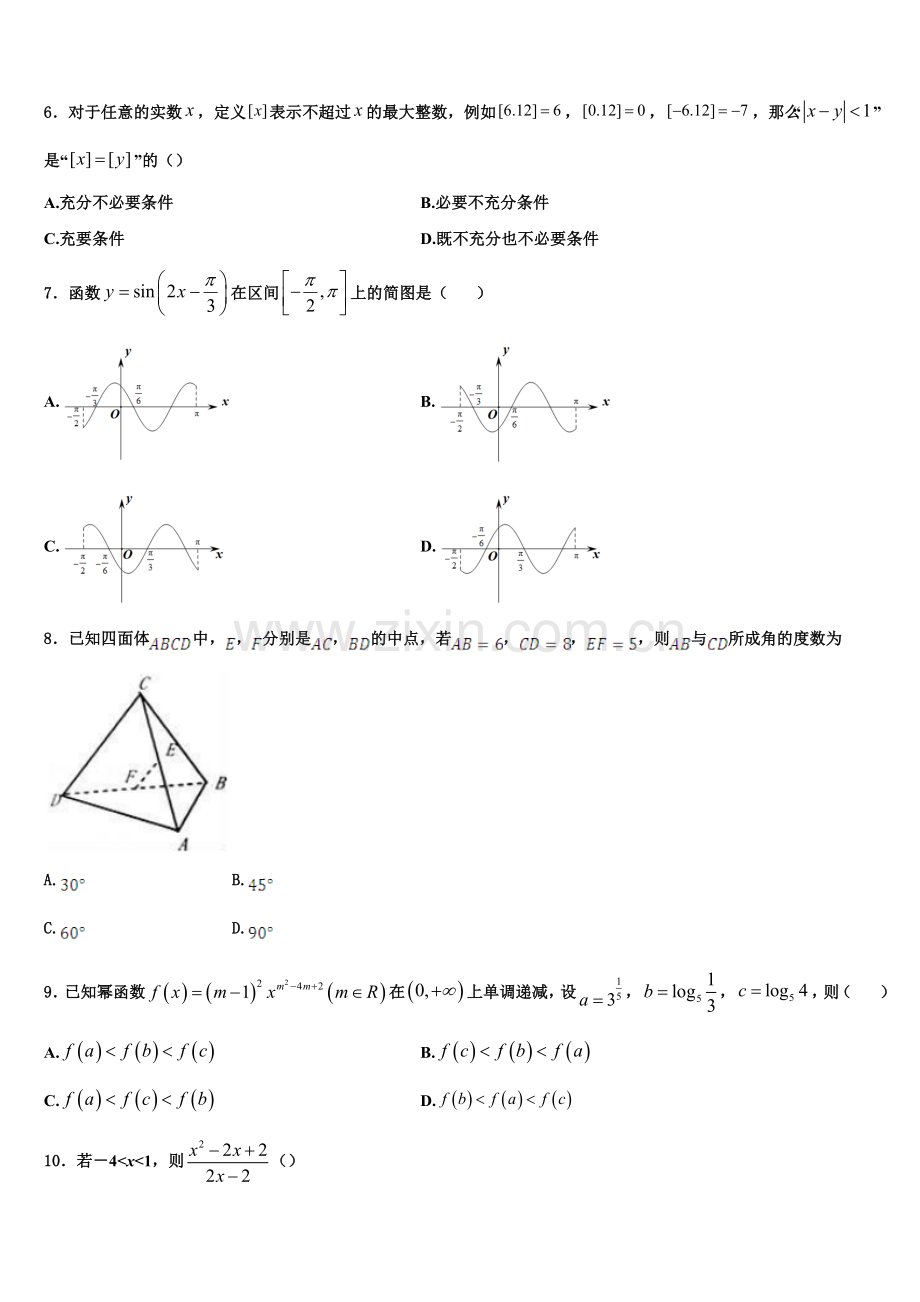 安徽省泗县巩沟中学2022年数学高一上期末质量跟踪监视试题含解析.doc_第2页