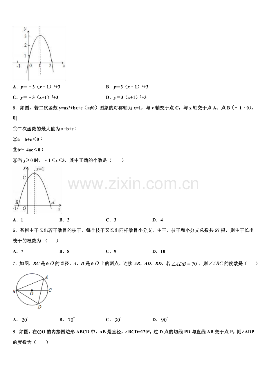 2023届山东省滨州市名校九年级数学第一学期期末学业水平测试试题含解析.doc_第2页