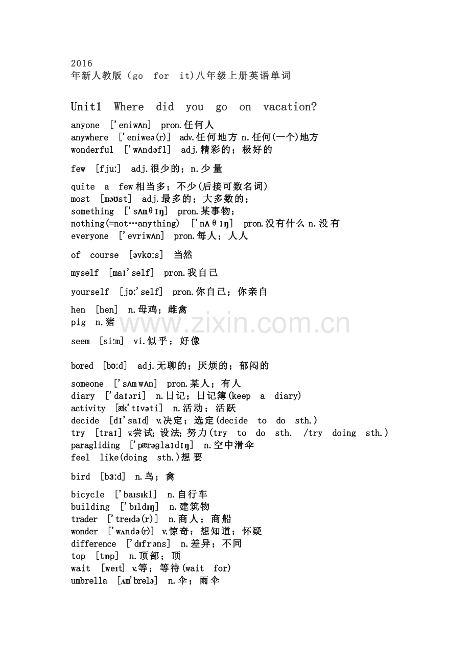 人教版八年级上册英语单词表(版).doc_第1页