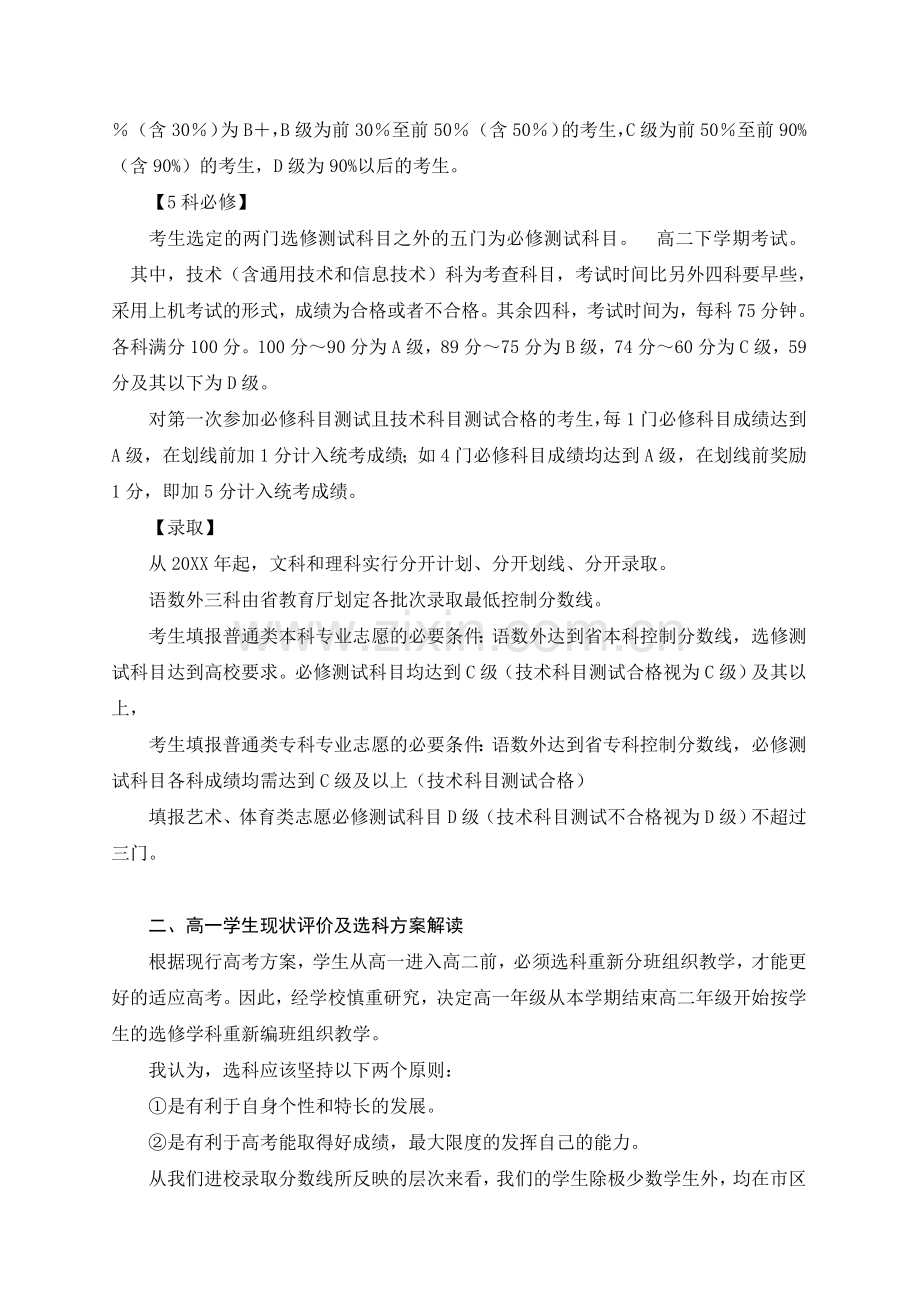 高一选科动员家长会发言稿.doc_第2页