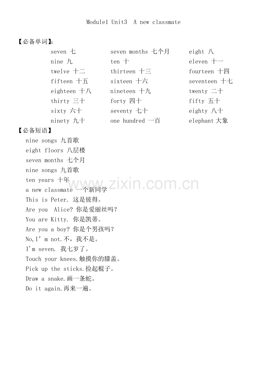 沪教版上海小学生二年级上册牛津英语教材知识点小结Module1Gettingtoknowyou.doc_第2页