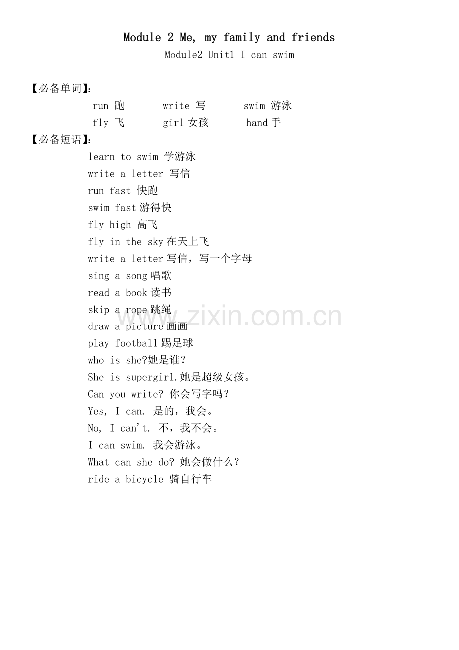 沪教版上海小学生二年级上册牛津英语教材知识点小结Module1Gettingtoknowyou.doc_第3页