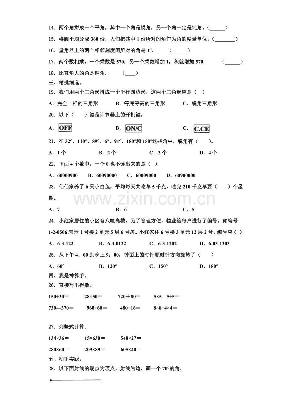 黑龙江省鸡西市虎林市六校联考2022年数学四上期末学业水平测试模拟试题含解析.doc_第2页