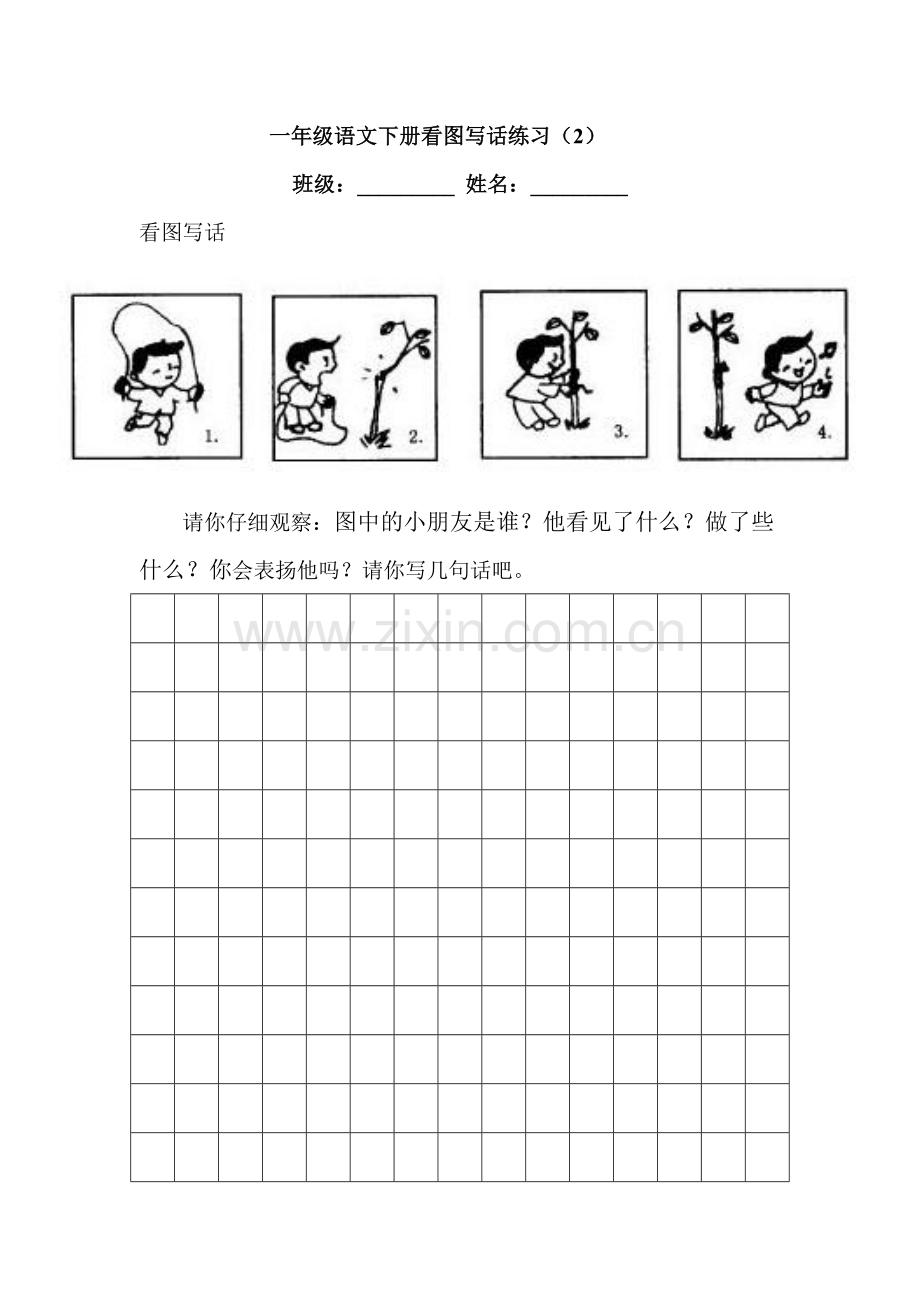 人教版一年级下册语文看图写话练习试题.doc_第2页