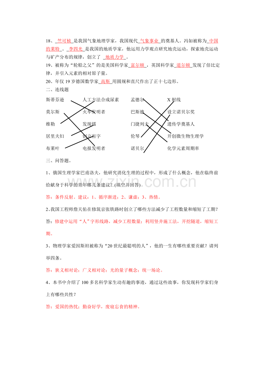 科学家的故事100个(含答案).doc_第2页