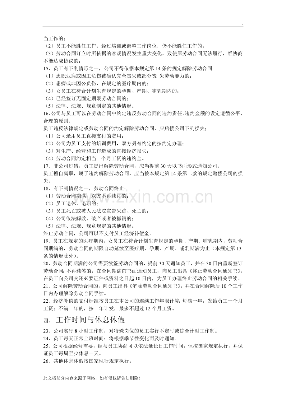 公司劳动用工管理制度(2).doc_第2页